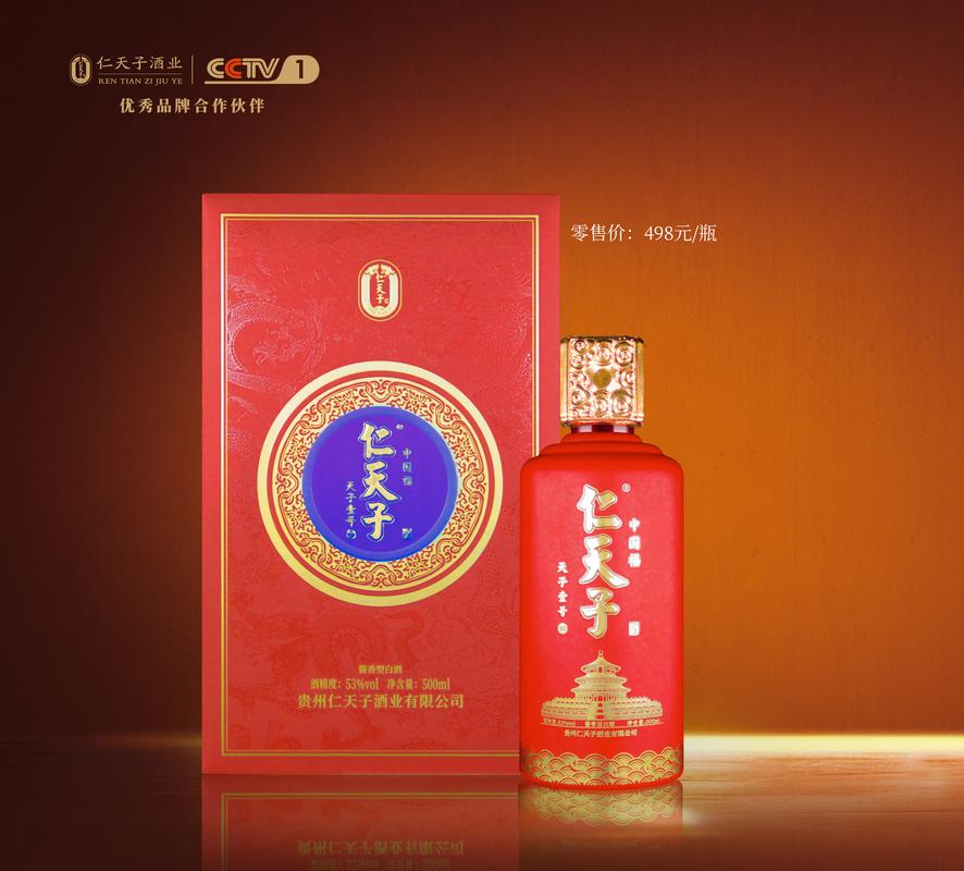 贵州仁天子酒产品图片